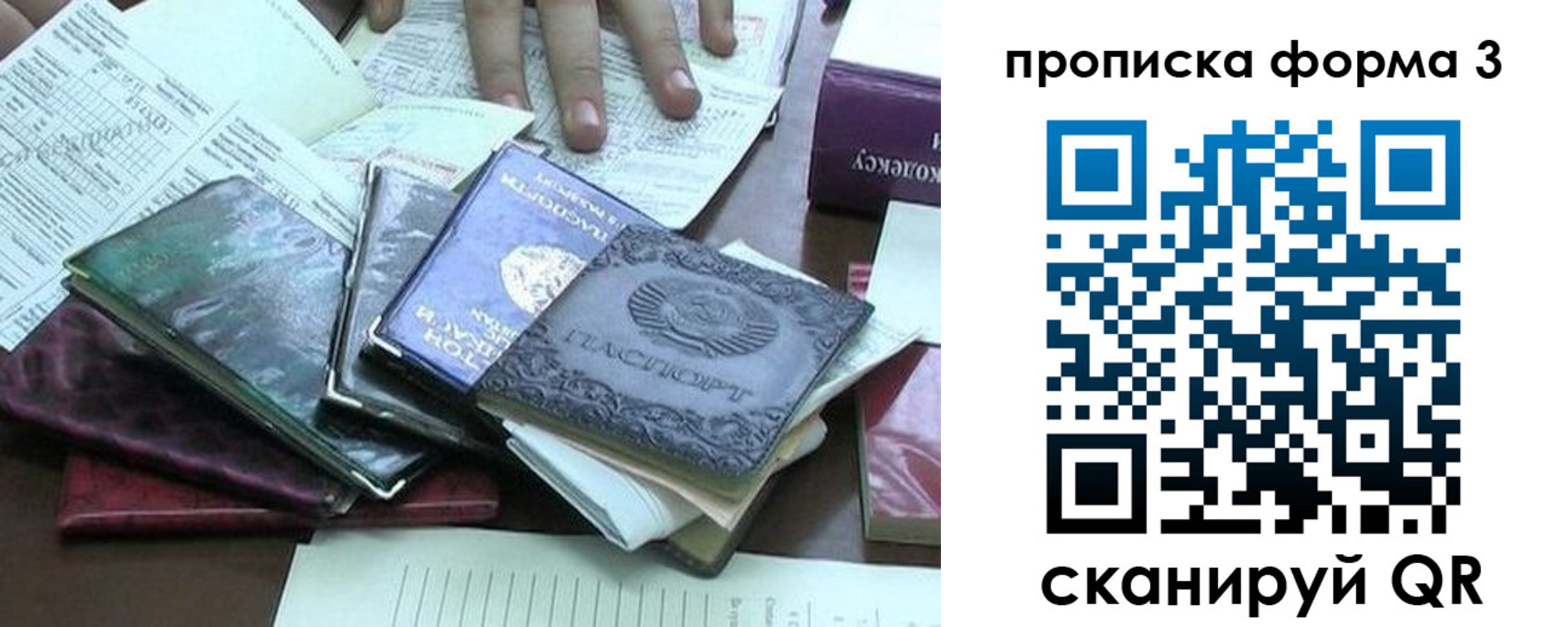 временная регистрация в Белорецке