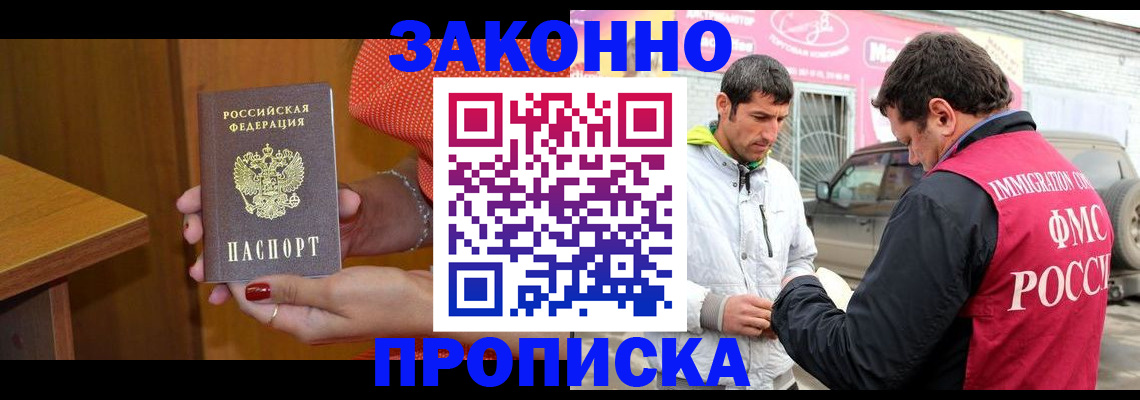 временная регистрация адрес в Белорецке