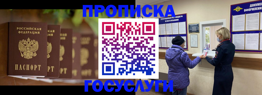 временная регистрация в квартире в Белорецке