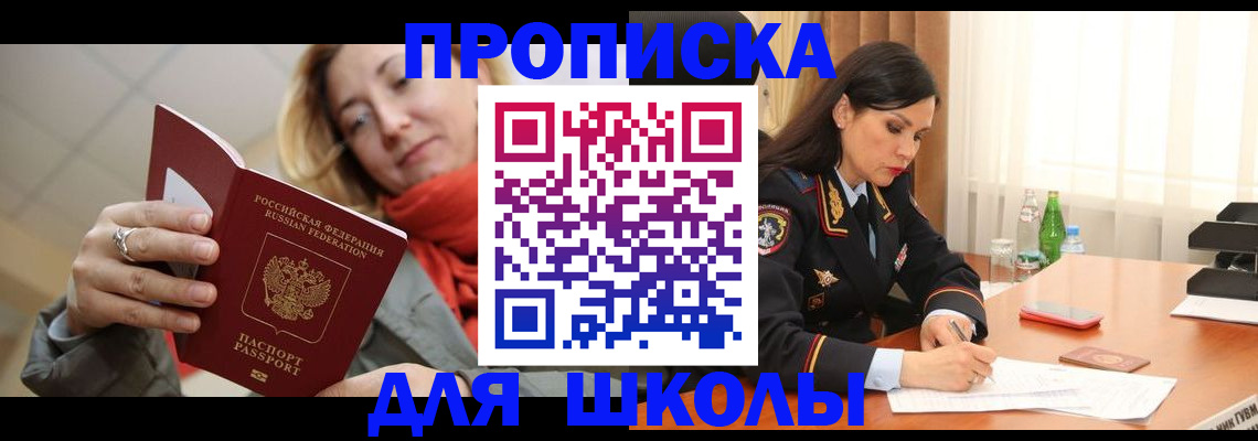 временная регистрация для всех в Белорецке