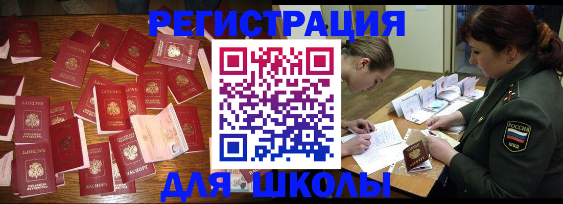 регистрация в Белорецке