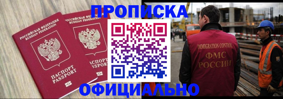 прописка поиск в Белорецке